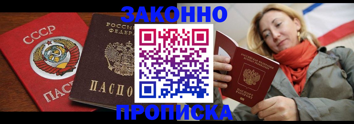 прописка для кредита в Апрелевке