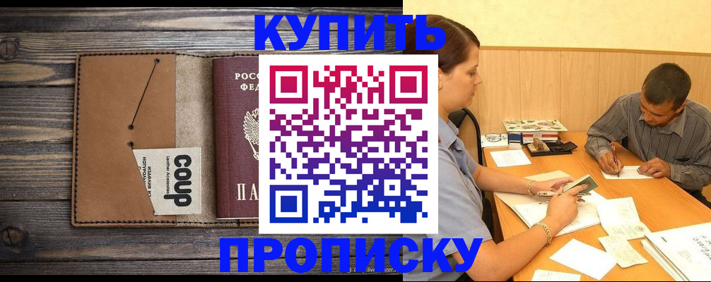 прописка для кредита в Апрелевке