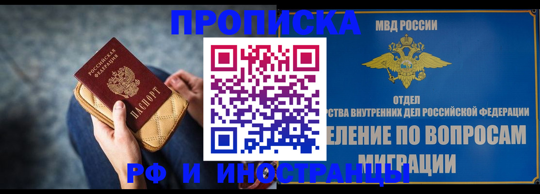 купить прописку в Апрелевке