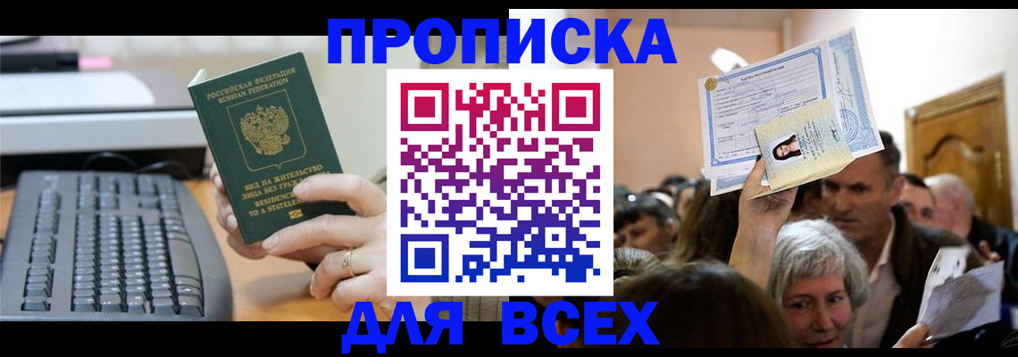 прописка гарантия в Апрелевке